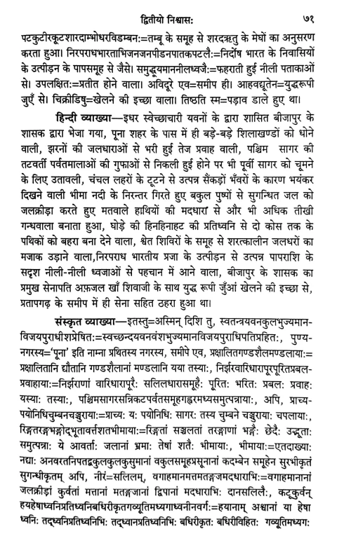 Shivrajvijay 1-4 Nishwas